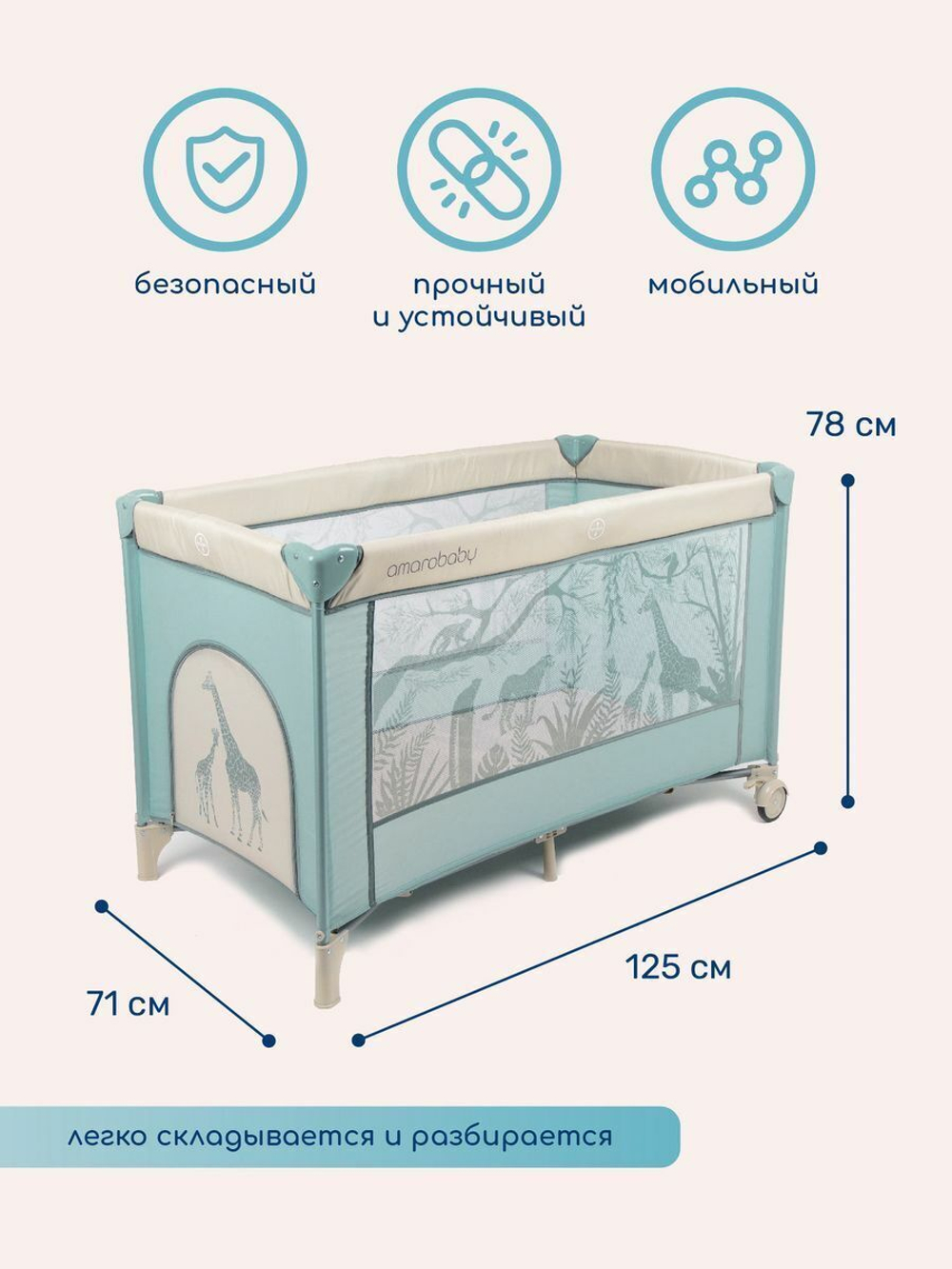 Манеж-кровать Amarobaby MULTIFORM