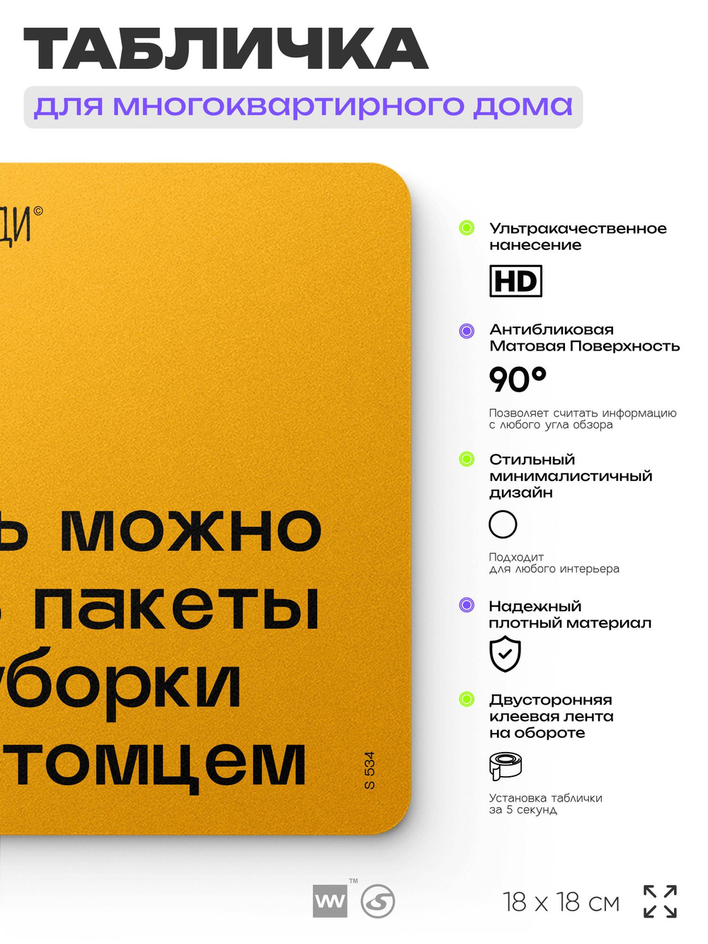 Табличка Пакеты для уборки за питомцем, для многоквартирного жилого дома, серия СОСЕДИ SIMPLE, 18х18 см, пластиковая, Айдентика Технолоджи