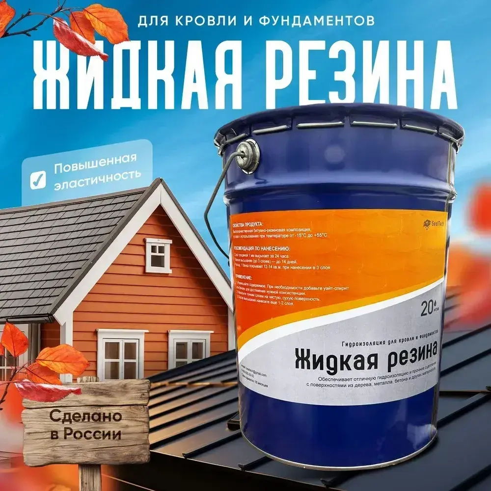 Жидкая резина Plansher для гидроизоляции для ремонта кровли, крыши, и фундамента, 20 литров, мастика антикоррозийная полимерно-битумная