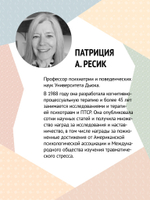 Когнитивно-процессуальная терапия при работе с ПТСР: руководство по самопомощи