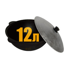 Узбекский чугунный казан с крышкой 12л