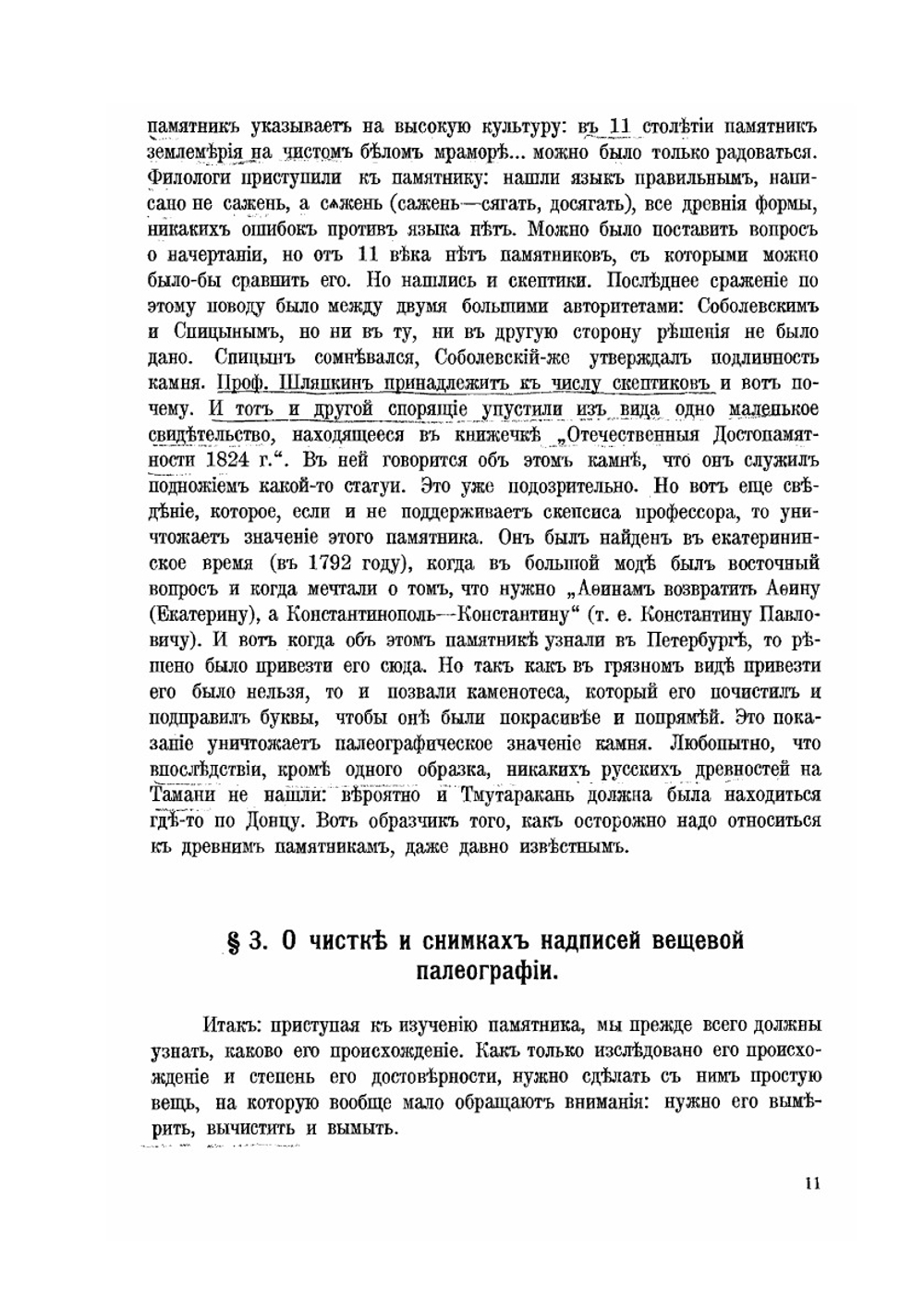 Русская палеография | И.А. Шляпкин