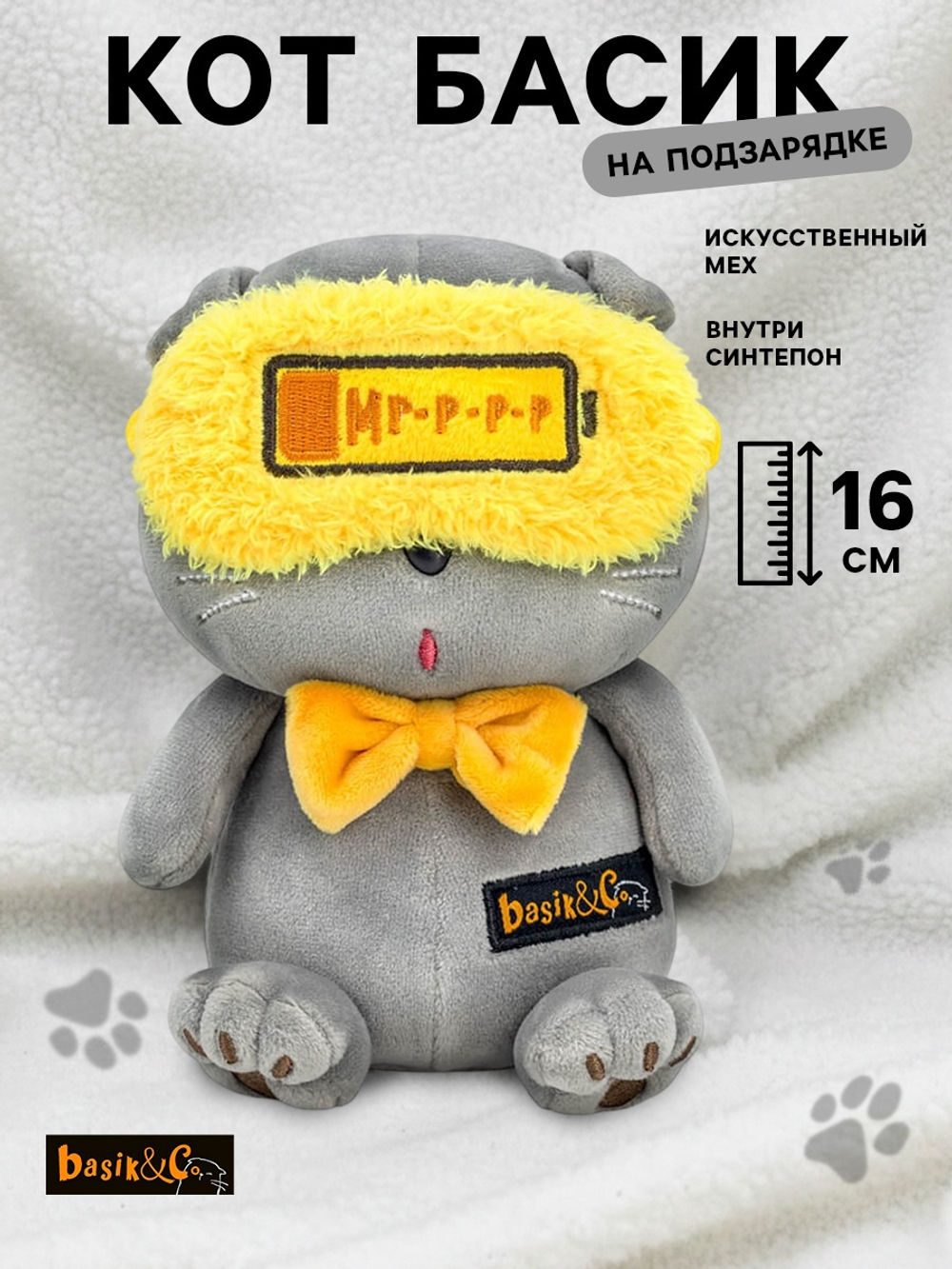 Мягкая игрушка Кот Басик На подзарядке 16 см KsE-004