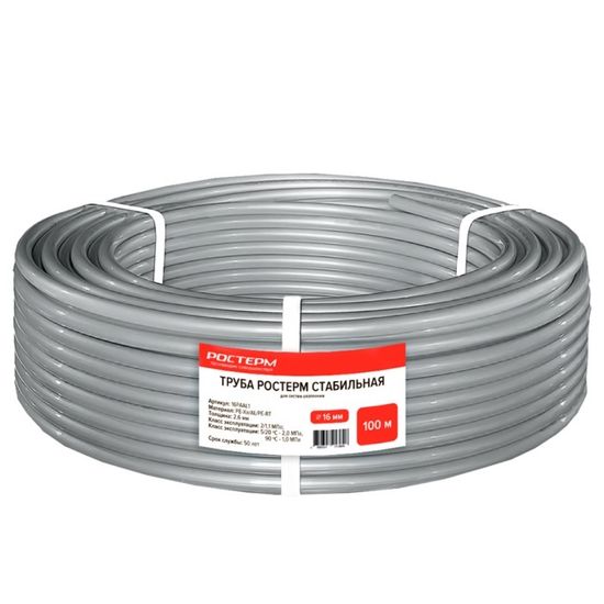 Труба РОСТерм 16х2,6 мм. стабильная из сшитого полиэтилена PЕ-Ха/AL/PER бухта 100 м.
