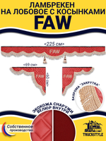 Ламбрекен с косынками стеганые Faw (экокожа, красный, бежевая бахрома "закрутка")