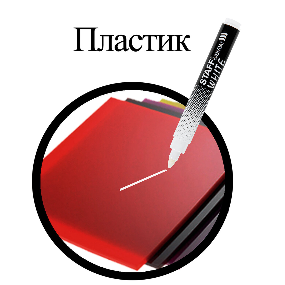 Маркер перманентный белый STAFF EVERYDAY PM-200 круглый наконечник 3 мм (20 штук в упаковке)