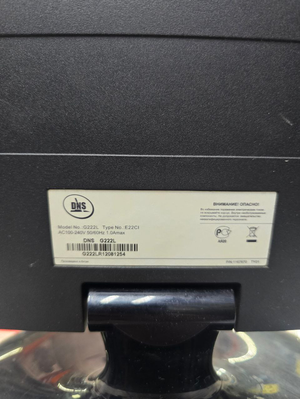 Монитор DNS G222L