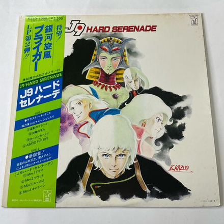 Винтажная виниловая пластинка LP Masayuki Yamamoto, Музыа Из Анимэ Vol.2 J9 Hard Serenade (Япония 1982) (Оби)