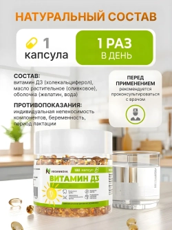 Витамин Д3 2000 МЕ (180 капсул)