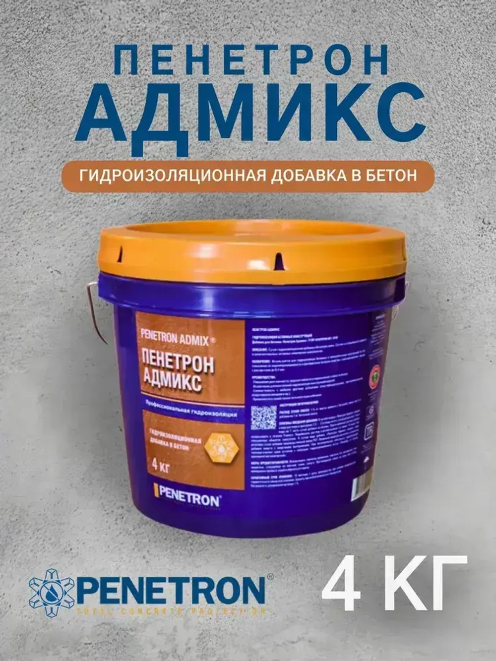 Пенетрон Адмикс 4 кг добавка в бетонную смесь