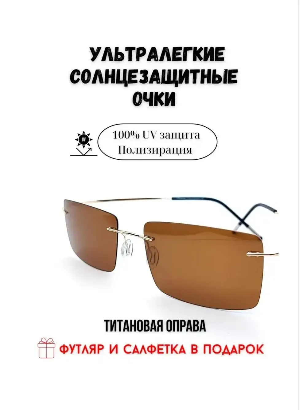 Титановые солнцезащитные очки с поляризацией