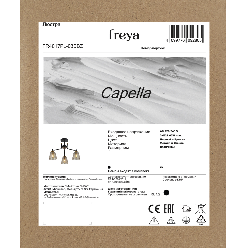 Люстра Freya FR4017PL-03BBZ