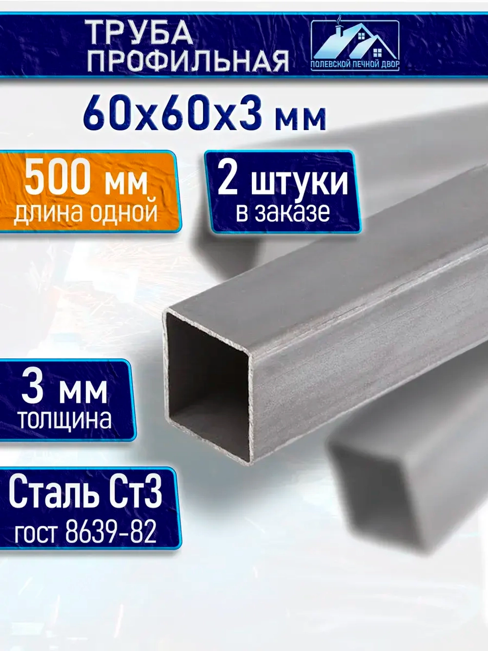 Труба профильная