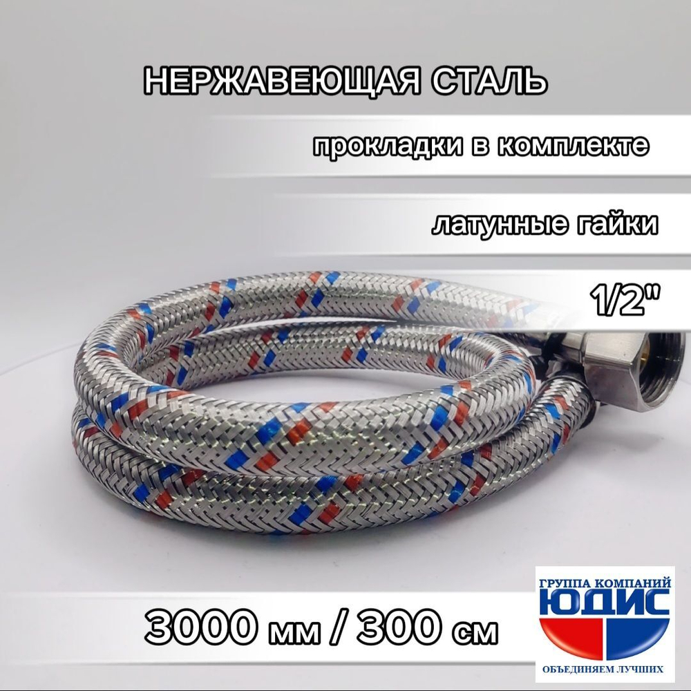 Подводка для воды 300см г. ш.  АКВАЛЮКС  (50/2шт)