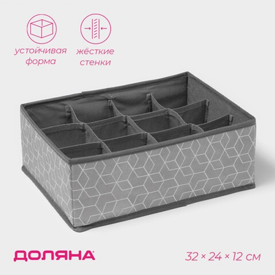 Органайзер для хранения белья «Фора», 12 ячеек, 32×24×12 см, цвет серый