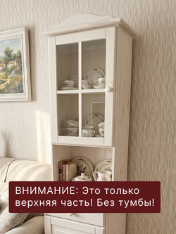 Шкаф витрина, 48х28х105, Лена, стеклянная для посуды, с полками (верхняя часть буфета Лена), белый, массив сосны, Dipriz