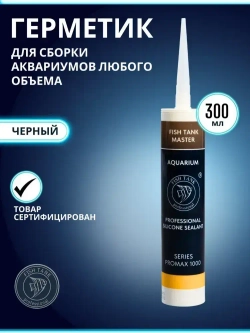 Герметик для изготовления и ремонта аквариумов черный. Promax 1000L