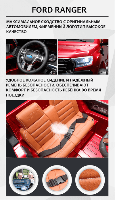 Детский электромобиль "Ford Ranger" 12V ,красный