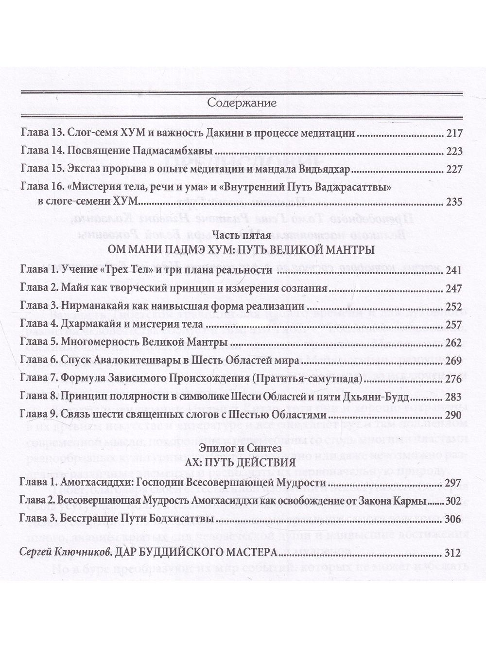 Основы тибетского мистицизма