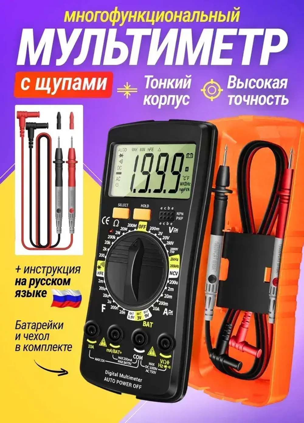 Мультиметр цифровой с прозвонкой SZ08 тестер электрический с щупами