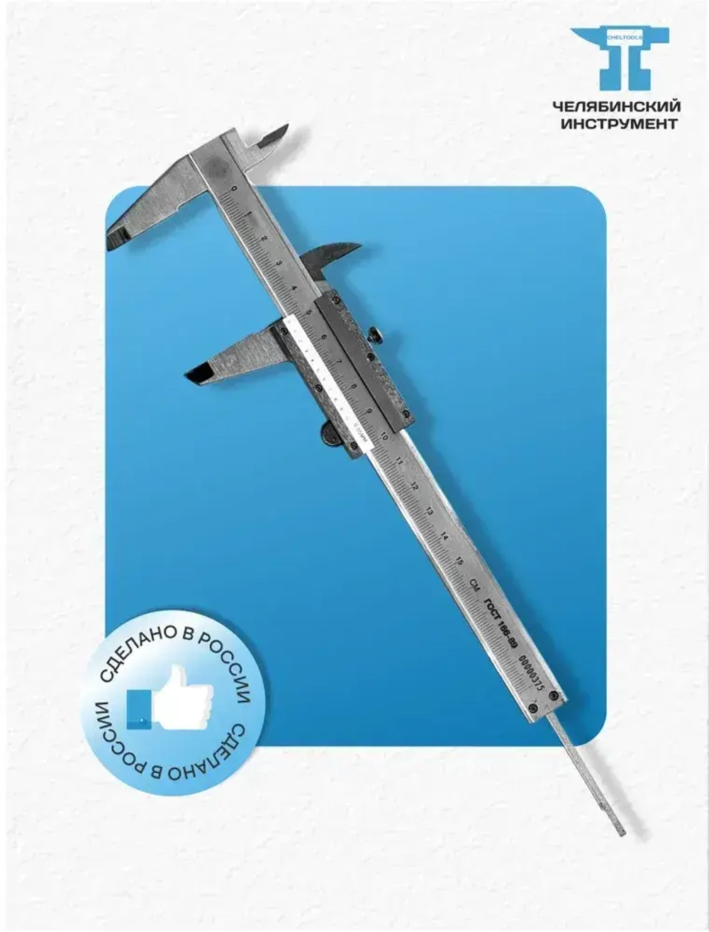 Штангенциркуль механический ШЦ-1-150 0,05 мм с глубиномером ЧИ ГОСТ Россия