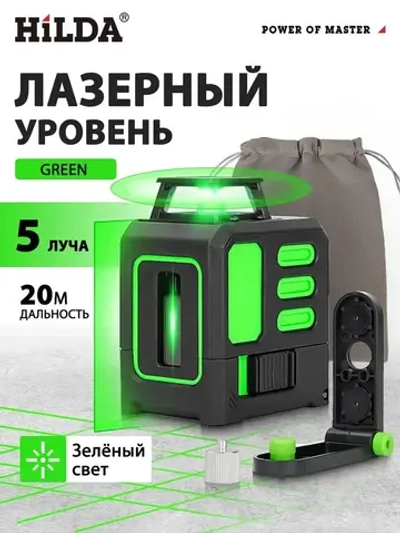 Лазерный уровень,нивелир Зеленыйлуч, HilDA 5 линии
