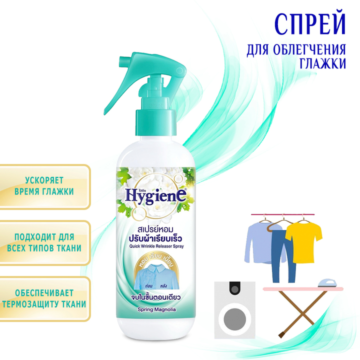 Спрей от cкладок Hygiene Spring Magnolia Весенняя Магнолия 220 мл