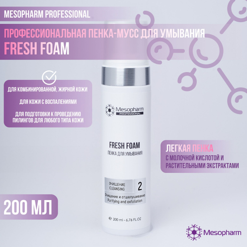 Mesopharm Professional Пенка для умывания FRESH:FOAM, 200 мл