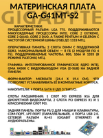 Материнская плата GIGABYTE GA-G41MT-S2