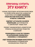 Маркетинг инноваций. Учебник для вузов