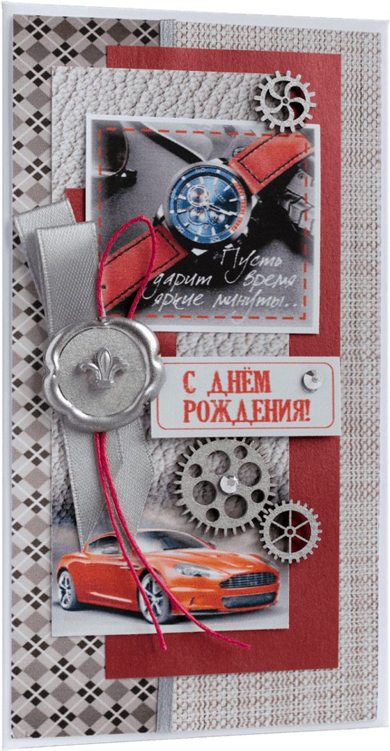 Конверт мужской С Днём Рождения