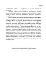 «К покаянию и исправлению»