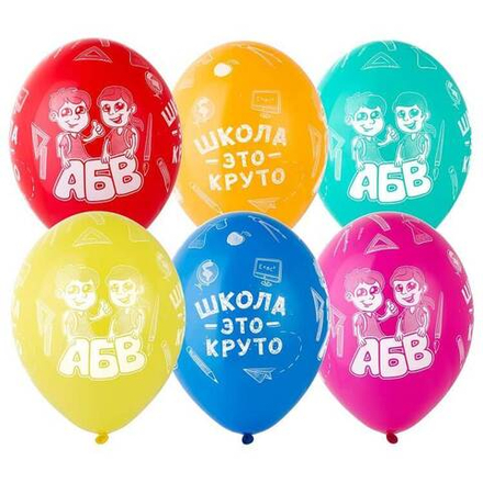 Шар Школа это круто