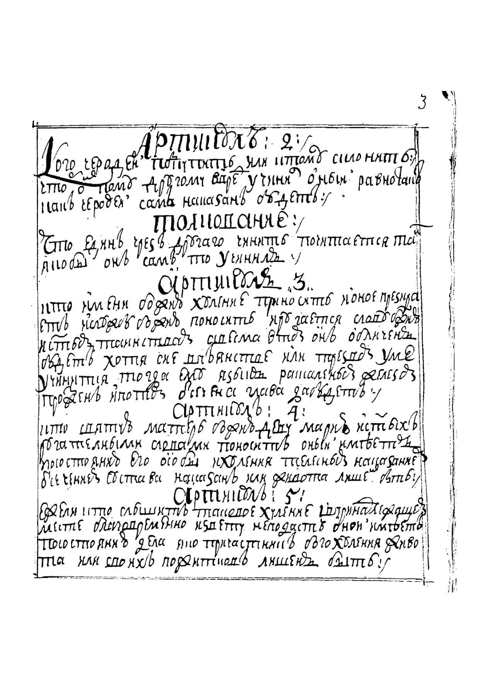 Воинский артикул Петра I | Петр