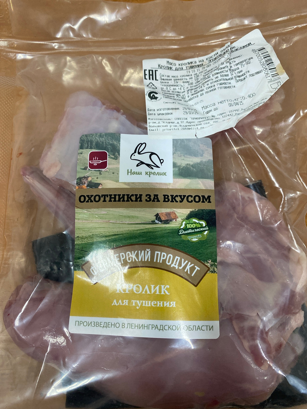 Ножки кролика