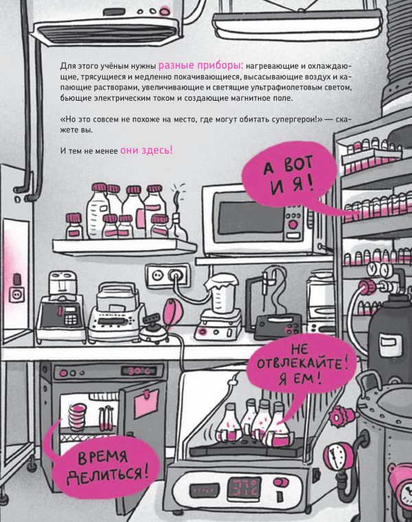 Микросупергерои. Самые полезные