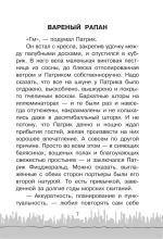 Необычайное приключение Патрика