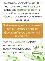 Сафлоровый чай с гарцинией 10саше