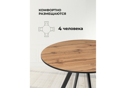 Стол деревянный Woodville Баргел 90х90х75 дуб вотан, черный, ножки черные