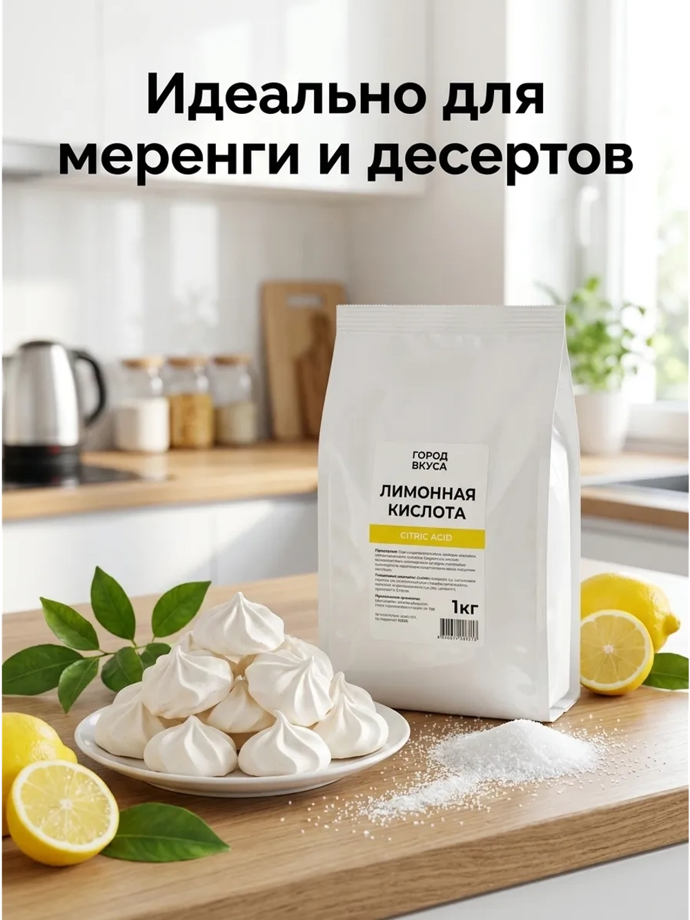 Лимонная кислота пищевая 1кг
