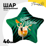 Шар Фольгированный ВСЕГО СВЕЖЕГО (Зеленый)