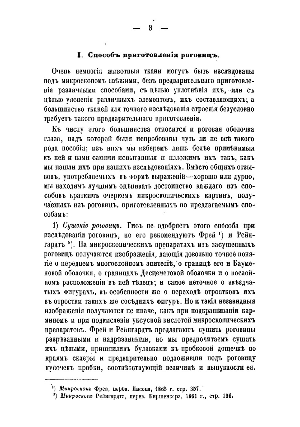 К гистологии роговой оболочки человеческого глаза | Николаев Максим Петрович