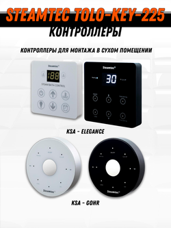 Steamtec TOLO KEY 225 - 22,5 кВт (ВЛАГОСТОЙКИЙ модуль управления), парогенератор для хамама и турецкой бани