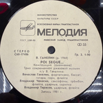 Ganelin, Chekasin, Tarasov - Poi Segue (СССР 1982г.)