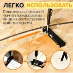 Копировальный шаблон. Регулируемый разметочный карандаш строителя. Повторитель контура. Строительный циркуль. Инструмент для разметки.