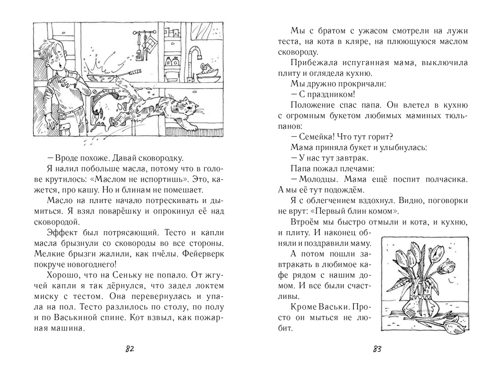 "Вовка, Сенька и жуки. Дневник наблюдений старшего брата" И.Дружаева*