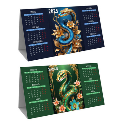 Календарь домик - настольный 2025"Символ года - Изысканная змея»