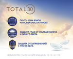 Контактные линзы Total30 купить в интернет магазине Линзынадом24.рф