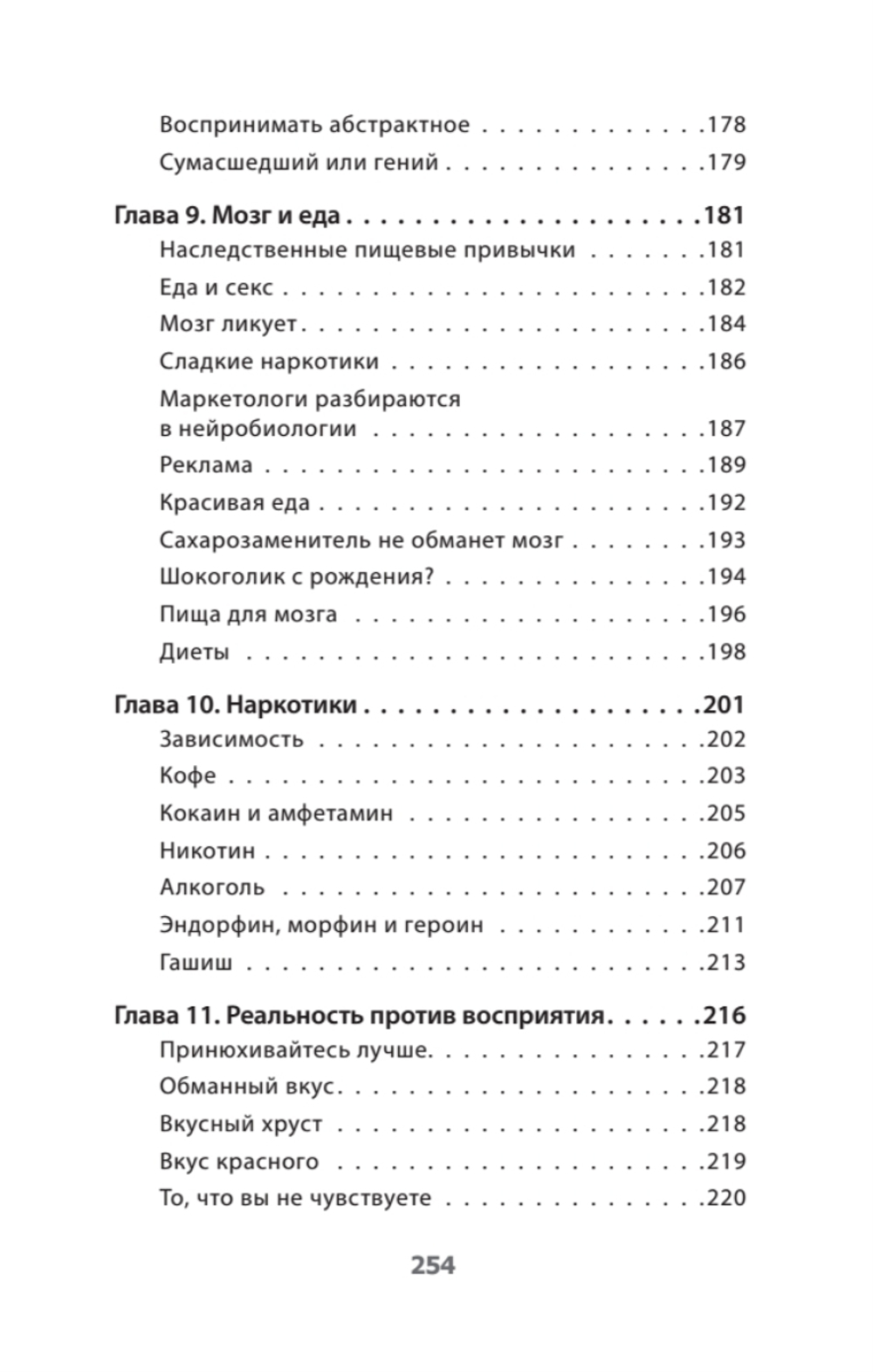 Мозг всемогущий. Путеводитель по самому незаменимому органу нашего тела (#экопокет)