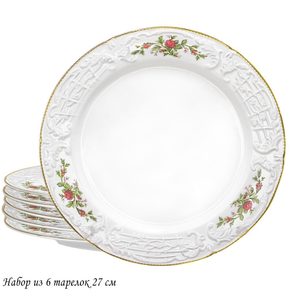 Lenardi 205-370 Набор из 6 тарелок 27см ДОМИНИКА в под.уп.(х4)Фарфор